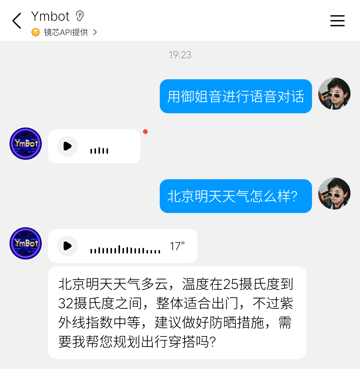 AI智能语音对话
